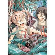 【期間限定価格 2025年8月31日まで】マザーグール（9）【電子限定特典ペーパー付き】（徳間書店） [電子書籍]