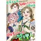 生産スキルがカンストしてS級レアアイテムも作れるけど冒険者アパートの管理人をしています 5話（eBookJapan Plus） [電子書籍]