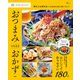 macaroni おつまみにもなるおかず（宝島社） [電子書籍]