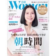 日経ウーマン 2025年9月号（日経BP社） [電子書籍]