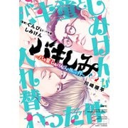 バキしみ ～バキ童としみけんが入れ替わった件～ 2（KADOKAWA） [電子書籍]