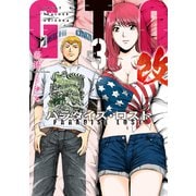 GTO パラダイス・ロスト 改（3）（講談社） [電子書籍]