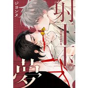 射干玉の夢（新潮社） [電子書籍]
