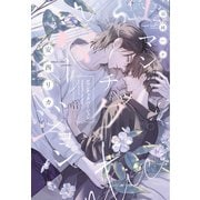 ロマンチックバージョン（新書館） [電子書籍]
