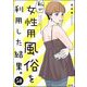 私が女性用風俗を利用した結果。（分冊版） 【第50話】（ぶんか社） [電子書籍]