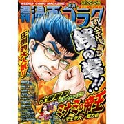 漫画ゴラク 2025年 8/22・29 号（日本文芸社） [電子書籍]