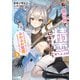 私、異世界で精霊になりました。なんだか最強っぽいけど、ふわふわ気楽に生きたいと思います （2）（竹書房） [電子書籍]