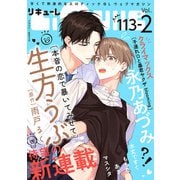 LiQulle（リキューレ） VOL.113-2（オーバーラップ） [電子書籍]