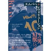 エムバペ・レヴォリューション（カンゼン） [電子書籍]
