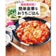 りなてぃの 節約食材別！ 簡単豪華なおうちごはん（宝島社） [電子書籍]