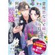 【単話】意地悪な母と姉に売られた私。 何故か若頭に溺愛されてます【第8話後半】（KADOKAWA） [電子書籍]