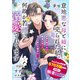 【単話】意地悪な母と姉に売られた私。 何故か若頭に溺愛されてます【第12話】（KADOKAWA） [電子書籍]