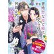 【単話】意地悪な母と姉に売られた私。 何故か若頭に溺愛されてます【第20話】（KADOKAWA） [電子書籍]