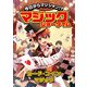 今日からマジシャン！？マジックショータイム カード・コインマジック（汐文社） [電子書籍]