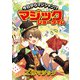 今日からマジシャン！？マジックショータイム 工作マジック（汐文社） [電子書籍]