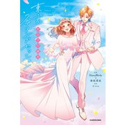 告白予行練習 東京スプリングセッション（KADOKAWA） [電子書籍]