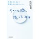 ちょっと魂、洗ってみる 不安にひたるより気持ちよく生きたい人へ（KADOKAWA） [電子書籍]