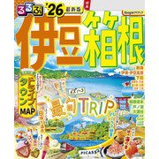 るるぶ伊豆箱根'26（JTBパブリッシング） [電子書籍]