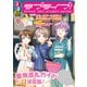 るるぶラブライブ！（2026年版）（JTBパブリッシング） [電子書籍]