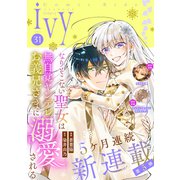 コミックライドアイビー vol.31（マイクロマガジン社） [電子書籍]