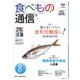 食べもの通信 2024年8月号（食べもの通信社） [電子書籍]