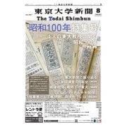 東京大学新聞 2025年8月号（東京大学新聞社） [電子書籍]