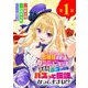お嬢様系底辺ダンジョン配信者、迷惑系をボコったらバズって伝説になってますわ！？【単話】 1（小学館） [電子書籍]