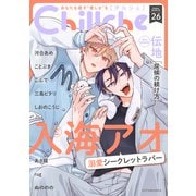 Chillche ： 26（双葉社） [電子書籍]