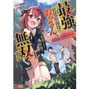 【期間限定閲覧 無料お試し版 2025年8月26日まで】最強宮廷指南役のおっさん、追放された僻地で無双する～幻となった種族の美少女たちを育てて辺境を開拓～（コミック） ： 1（双葉社） [電子書籍]