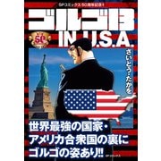 ゴルゴ13 IN U.S.A.（リイド社） [電子書籍]