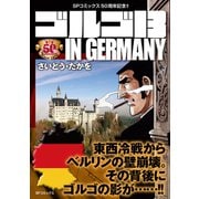 ゴルゴ13 IN GERMANY（リイド社） [電子書籍]