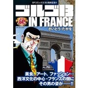 ゴルゴ13 IN FRANCE（リイド社） [電子書籍]