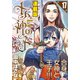 女神の子<連載版>17話 女神は心を失い給う（少年画報社） [電子書籍]