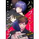 ハラスメント・シンデレラ 毒親からの脱出婚 （4）（ぶんか社） [電子書籍]