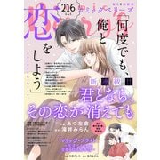 comic Berry's vol.216（スターツ出版） [電子書籍]