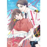 comic Berry's マリッジ・フライト～天才パイロットと交際0日結婚事情～（分冊版）4話（スターツ出版） [電子書籍]