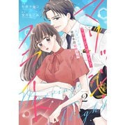 comic Berry's マリッジ・フライト～天才パイロットと交際0日結婚事情～（分冊版）2話（スターツ出版） [電子書籍]