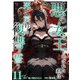 悪の女王と呼ばれた私は死に戻りの復讐を誓う（11）（ビーグリー） [電子書籍]