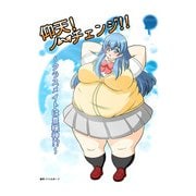 仰天！ノーチェンジ！！～クラスメイトは豊穣神！？～（DLcomics） [電子書籍]
