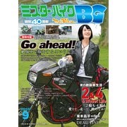 ミスター・バイクBG 2025年9月号（モーターマガジン社） [電子書籍]