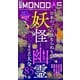 週刊MONODAS No.31 2025/8/9号（晋遊舎） [電子書籍]