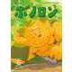 森の戦士ボノロン ポラメル復刻版 2016年6月号 テジンじいさんとゾウ（コアミックス） [電子書籍]