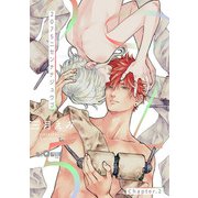 2075 Chapter.2（オーバーラップ） [電子書籍]