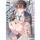 ハルとユズはまだシてない step.2（オーバーラップ） [電子書籍]