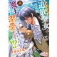 追放聖女は再就職先で元魔王様に溺愛されそうです！？5（フランス書院） [電子書籍]