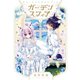 【期間限定価格 2025年9月4日まで】ガーデンスフィア 1巻（スクウェア･エニックス） [電子書籍]