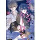彼女はジャンヌ・クーロン、伯爵家の降霊術師 2（KADOKAWA） [電子書籍]