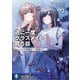 週に一度クラスメイトを買う話7 ～ふたりの秘密は一つ屋根の下～（KADOKAWA） [電子書籍]