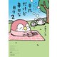 ちゃんぺんとママぺんの平凡だけど幸せな日々 2（KADOKAWA） [電子書籍]