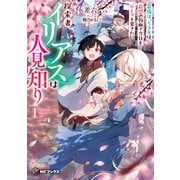 探索者イリアスは人見知り 最強ぼっち少年は、最恐の仮面で今日もひとりを貫きたい1（KADOKAWA） [電子書籍]